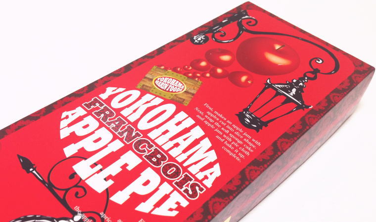 【横浜おみやげ】しっとり系♪『横浜FRANCBOISアップルパイ』