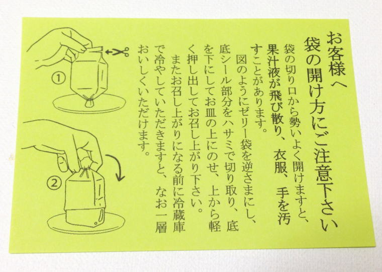 『岐阜富有柿ひとしずく』 開け方