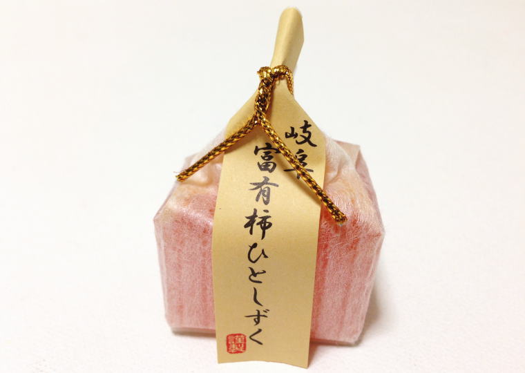 『岐阜富有柿ひとしずく』 個包装