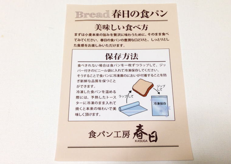 「食パン工房 春日」の食パン 美味しい食べ方