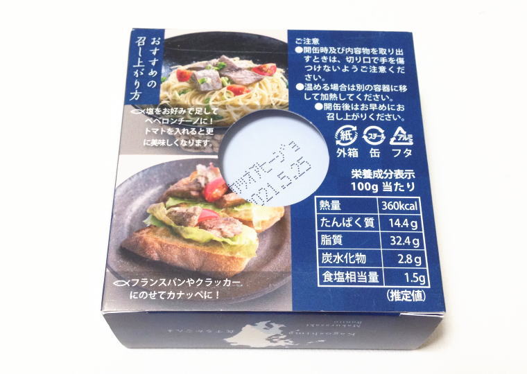 海のアヒージョ『かつお腹皮』 箱裏