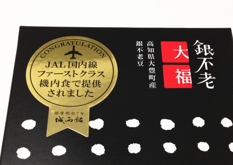 『銀不老大福』 ファーストクラス機内食で提供されました
