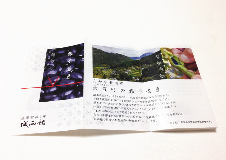 『銀不老大福』 チラシ