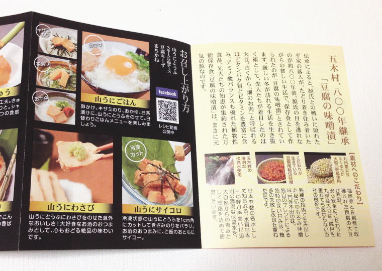 『山うにとうふ』 同封チラシ レシピ