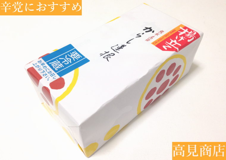 高見商店 からし蓮根 箱