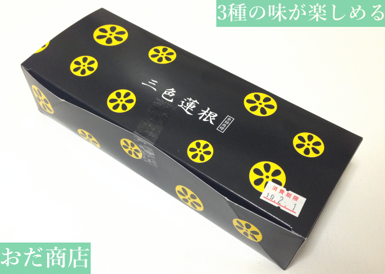 おだ商店 からし蓮根 三色蓮根