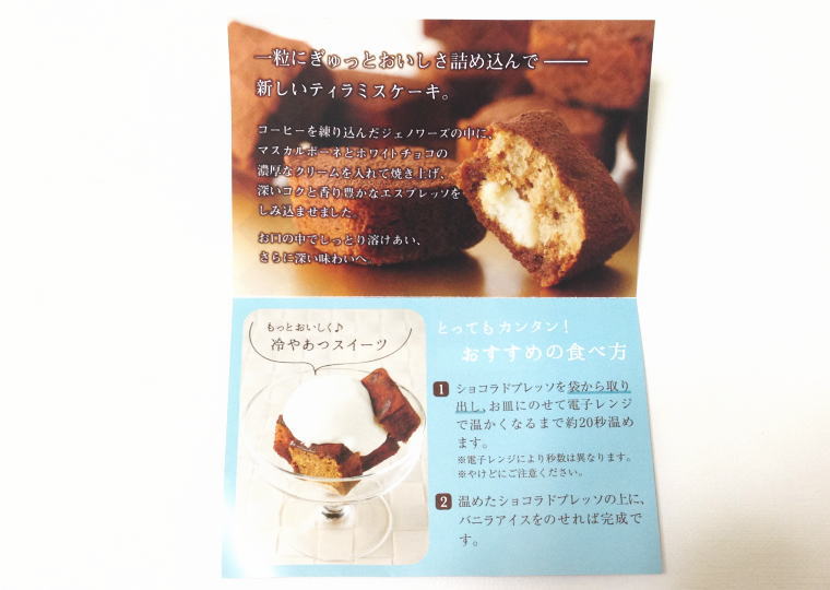 ショコラドプレッソ チラシ