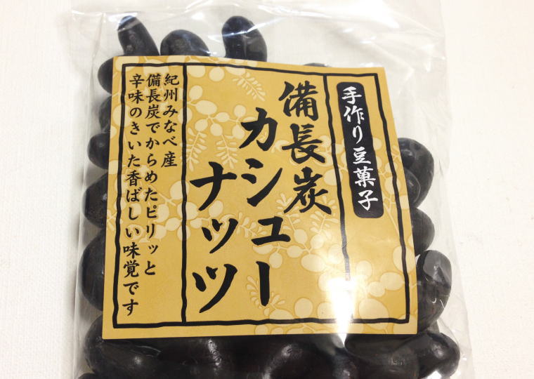 『備長炭カシューナッツ』