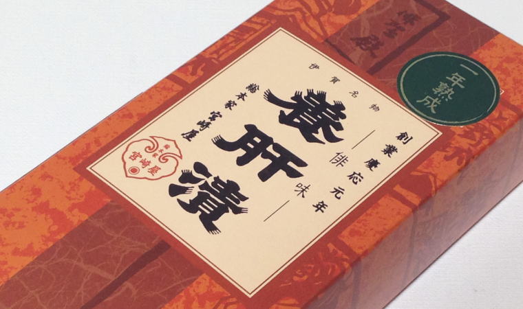 お味しっかりめのお漬物『養肝漬 一年熟成』武士や忍者の保存食にも