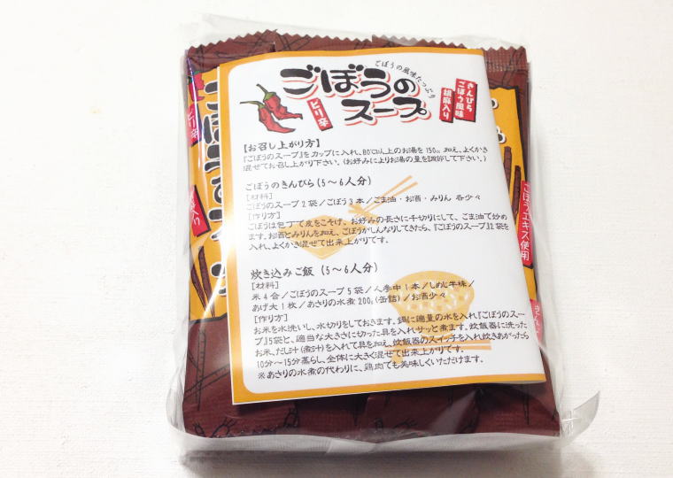 『ピリ辛ごぼうのスープ』 開けたところ