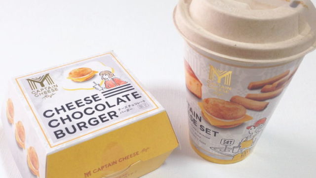 遊び心アリ！お菓子なのに濃厚チーズバーガー｜マイキャプテンチーズtokyo
