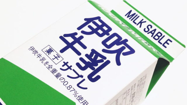 牛乳型パッケージが目印！風味豊かな味わいの『伊吹牛乳サブレ』