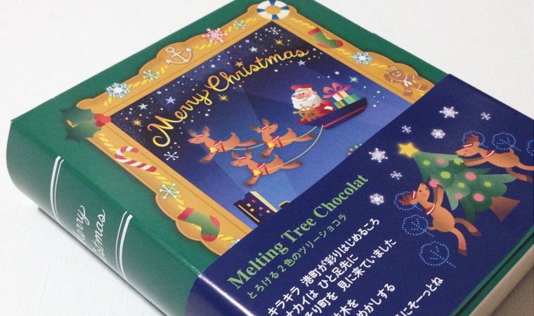 クリスマスの雰囲気たっぷり『とろける2色のツリーショコラ』｜ありあけ