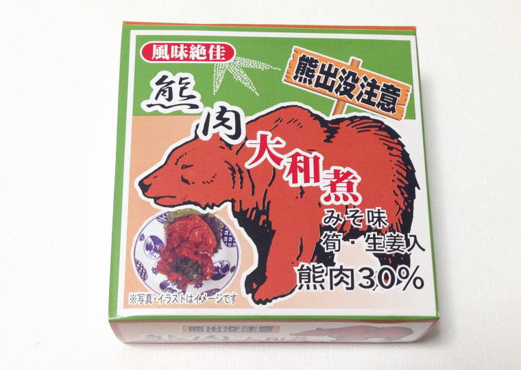 『熊肉大和煮』