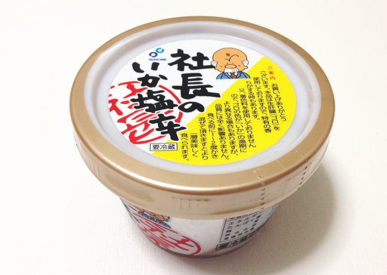 『社長の塩辛』