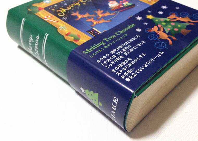 『とろける2色のツリーショコラ』本のようなパッケージ