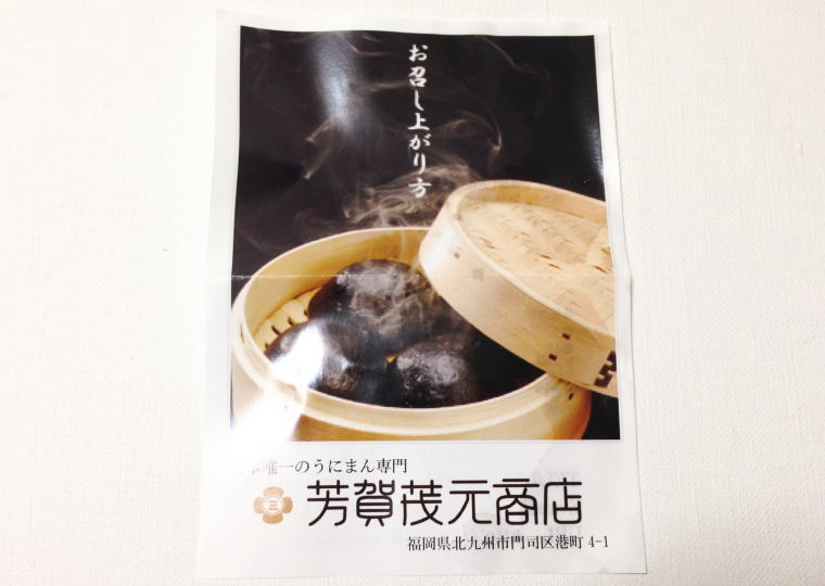 『関門うにまん極』 チラシ