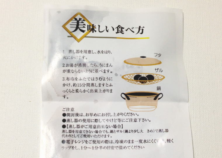 『関門うにまん極』 チラシ裏