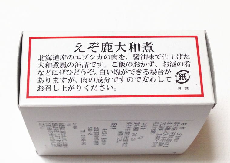 『えぞ鹿大和煮』箱側面