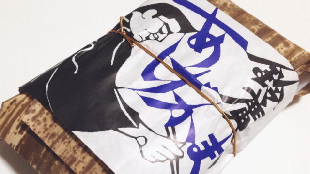 全5種類。お味も形も色々楽しめる『あげかま竹皮包』｜鈴廣かまぼこ