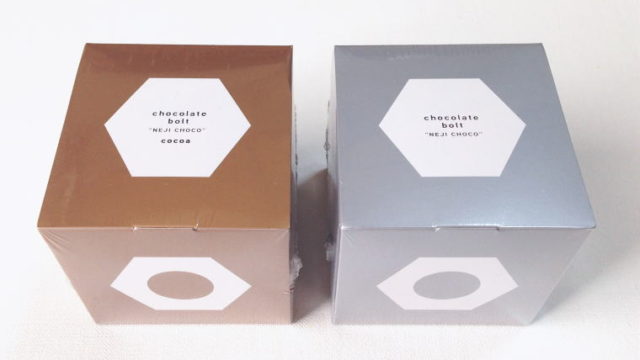 鉄のまち北九州から誕生。締めて遊べるチョコレート『ネジチョコ』