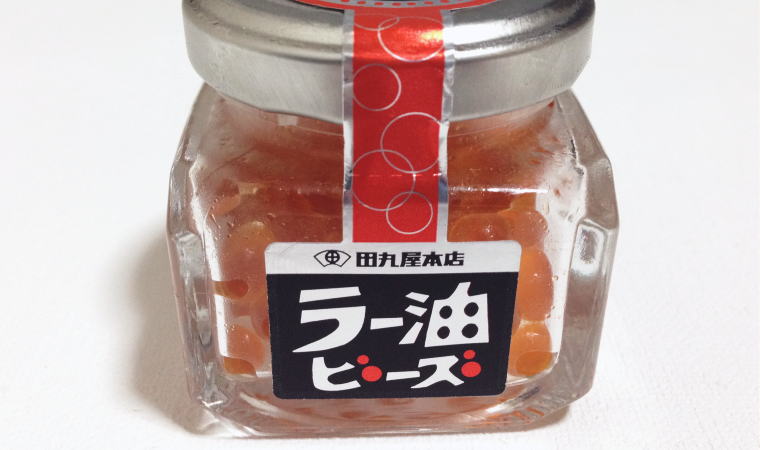 『わさビーズ』に続く第二弾！どう見てもイクラの『ラー油ビーズ』を食べてみた