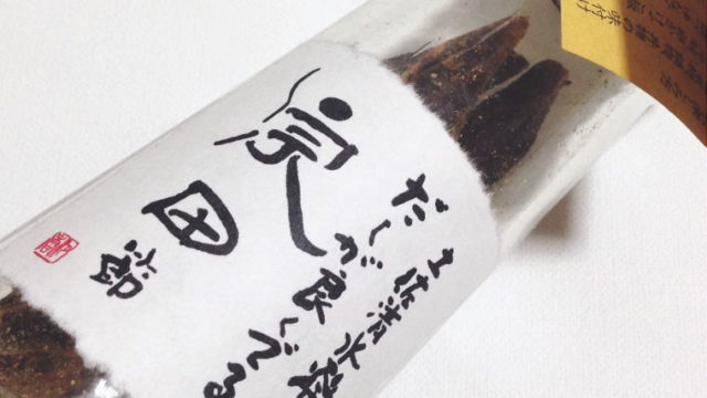 入れるだけで簡単美味しい出汁醤油に『だしが良く出る宗田節』