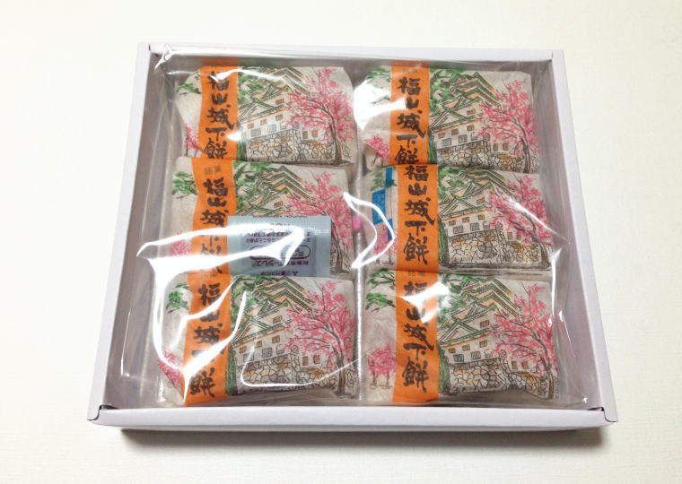 『福山城下餅』 開封