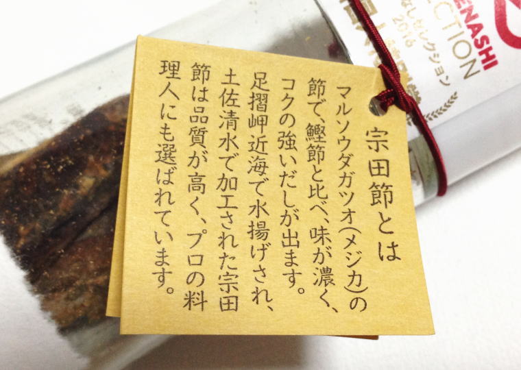 『だしが良く出る宗田節』宗田節とは