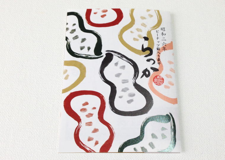 『らっか』チラシ