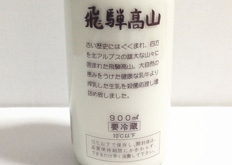 『銘乳 飛騨の郷』本体裏側