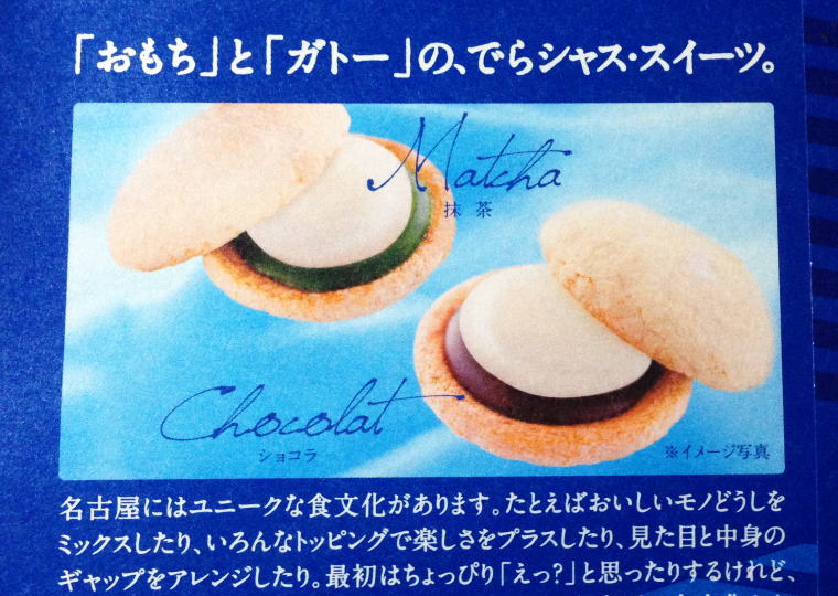 『名古屋ふらんす』箱裏 イメージ図